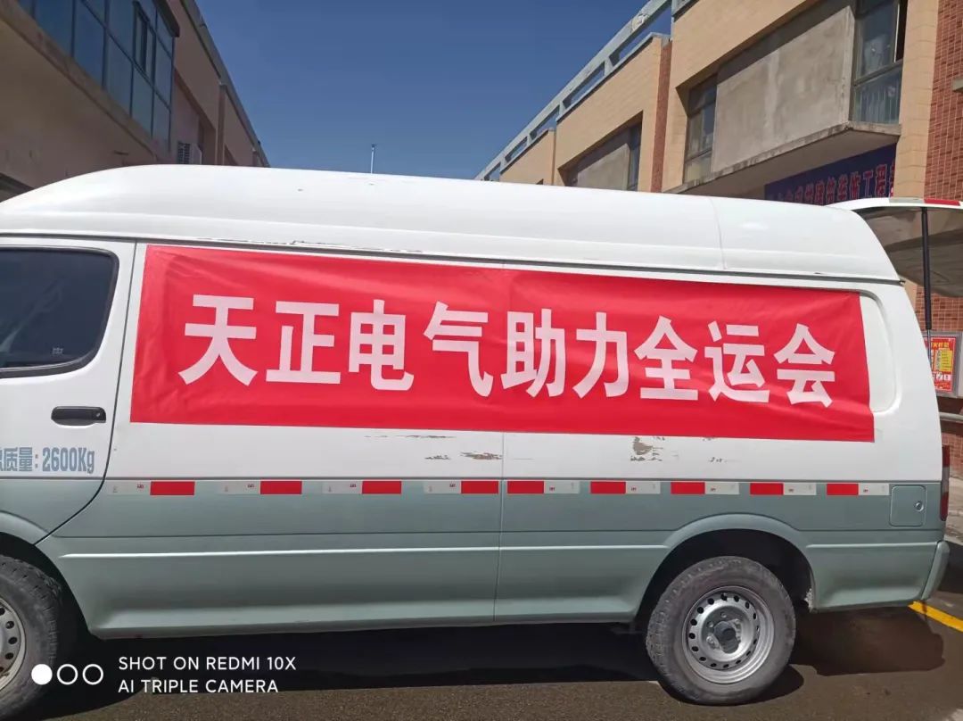 做全運(yùn)村的“電氣工程師”！天正電氣全力支持全運(yùn)會開幕