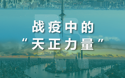 星夜守“滬”，天正全速助力上海方艙建設(shè)