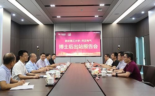 攻克新能源用斷路器關(guān)鍵技術(shù)，天正2名博士后成功出站