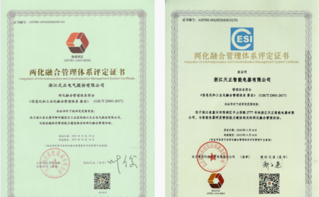 深耕“新基建”，天正電氣“兩化”融合再結(jié)碩果！
