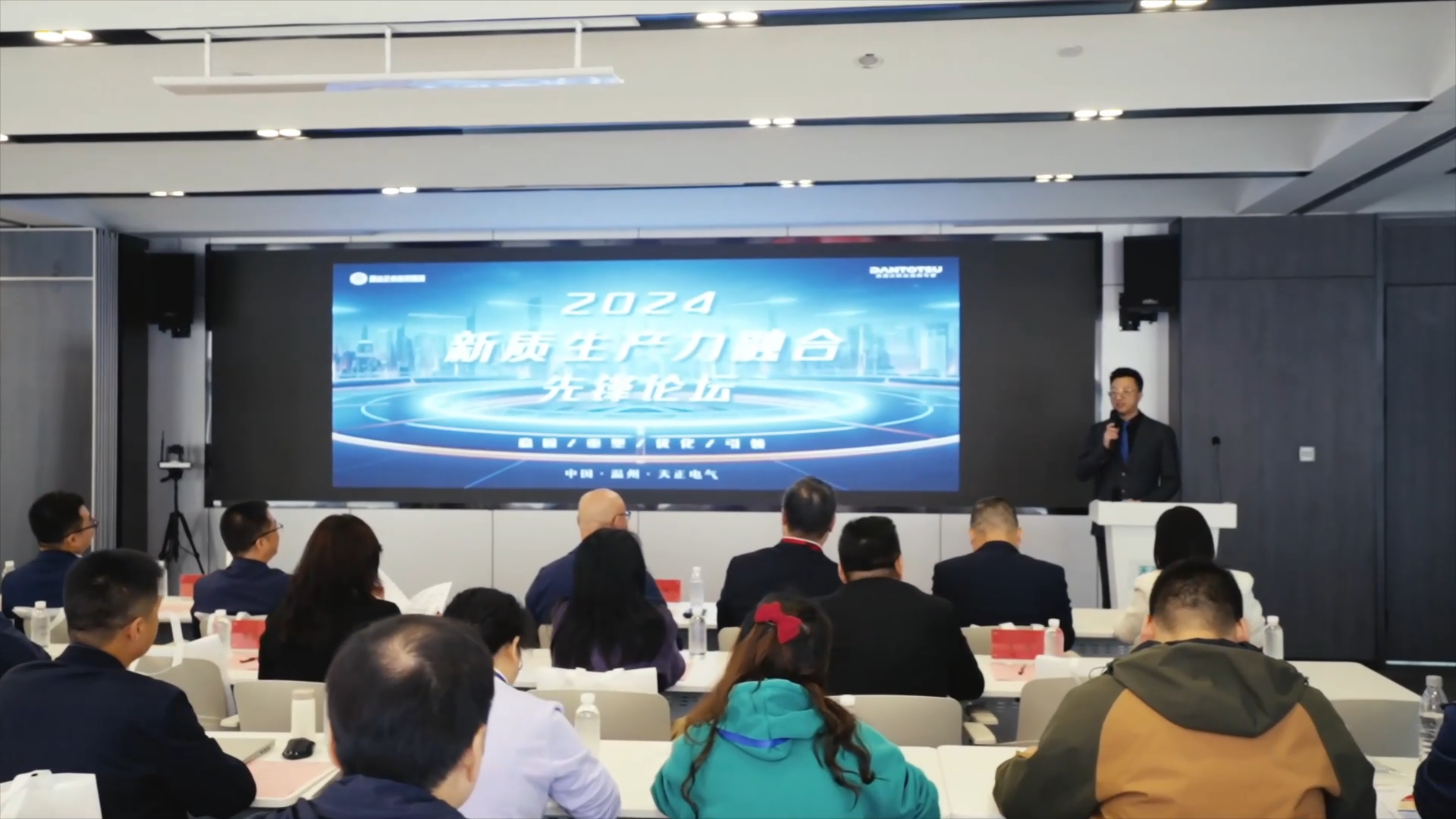 2024新質(zhì)生產(chǎn)力融合先鋒論壇在天正舉辦！