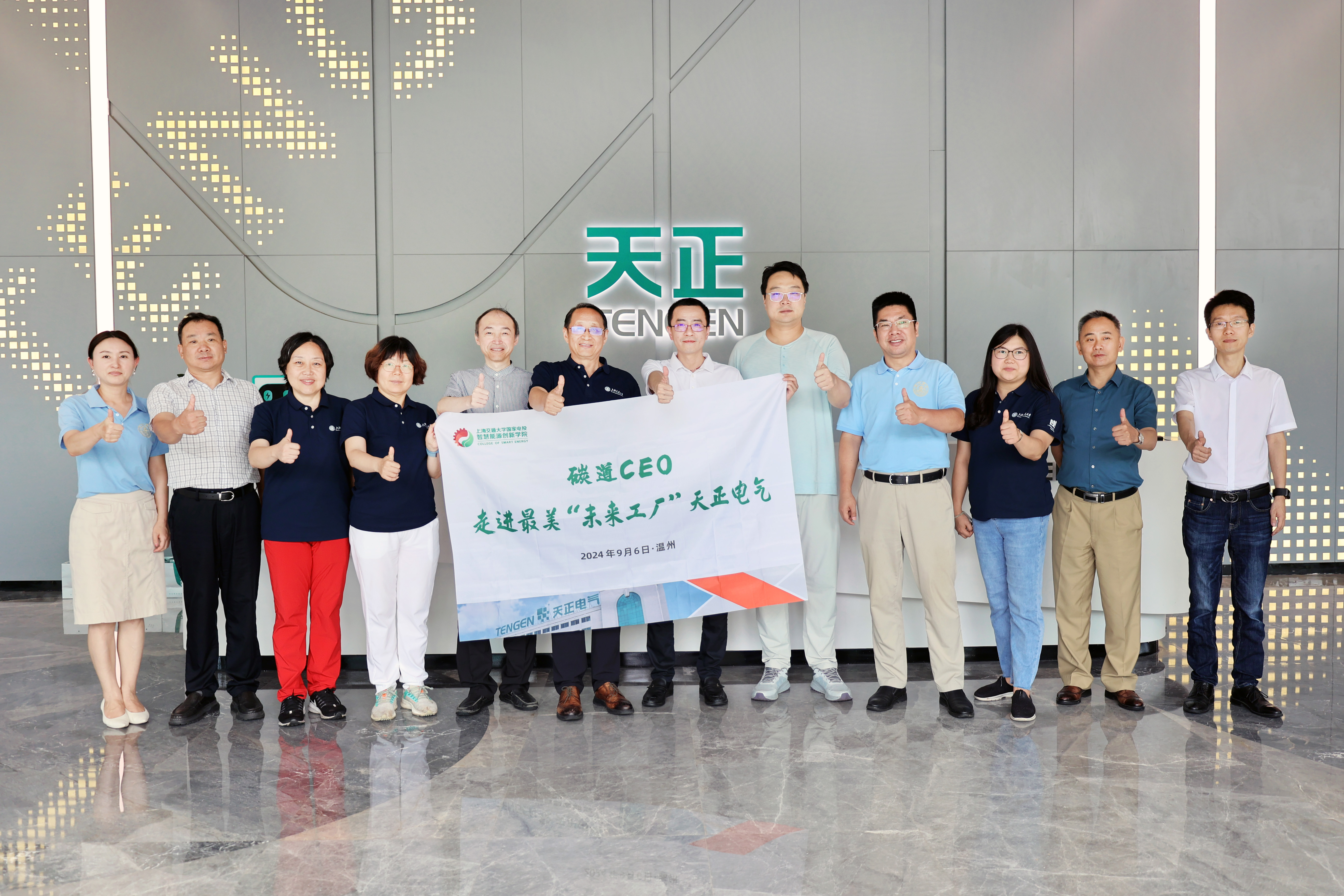 上海交大 “碳道CEO”，走進(jìn)天正“最美工廠”